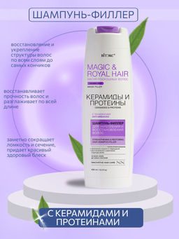 Magic&Royal Hair Керамиды и Протеины Шампунь-Филлер для укрепления и восстановления волос, 400 мл