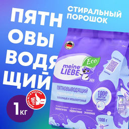 Стиральный порошок 1000 пятен универсальный Meine Liebe автомат, 1 кг