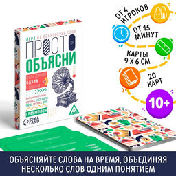 Игра Просто объясни, объединив одним словом, 20 карт, 10+