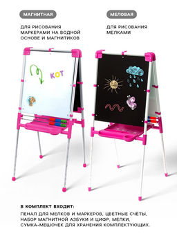 Мольберт детский двусторонний «Доска знаний», регулируется по высоте, учебные принадлежности, розовый