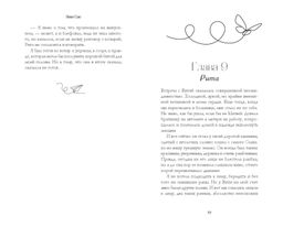 Первые чувства. Искры снега (#2)