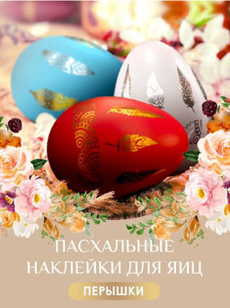 Наклейки переводные фольгированные Перышки - Marmiton фото 6