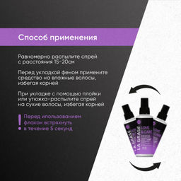 LA GRASE Жидкость для укладки волос Double Volume, 150мл (РФ) - LaGrase фото 69