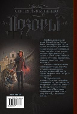Дикий артефакт