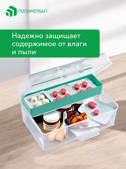 Контейнер 0,8л Аптечка дорожная 170*108*78 - Полимербыт фото 11