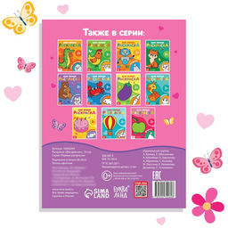 Раскраска Для девочек, 16 стр. - Буква-ленд фото 4