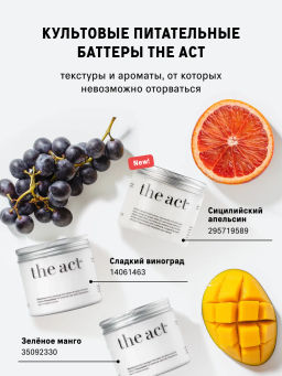 Баттер для тела увлажняющий сицилийский апельсин The Act  фото 4