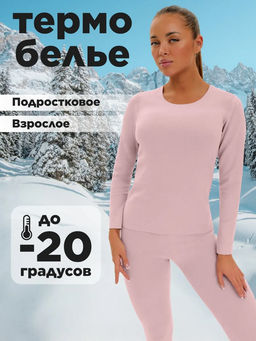 Термобелье зимнее нательное женское, комплект - Sheldi фото 16