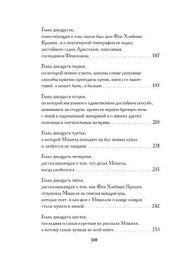 Фея Хлебных Крошек. Нодье Ш. - Иностранка фото 6