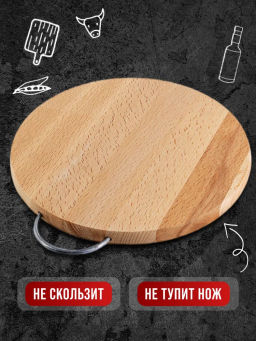 03-3 Доска разделочная круглая мал мет/руч MB(х10) - Mayer&boch фото 7