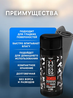 Замша протирочная 23 февраля, Cartage 43×32 см, черный