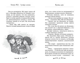 Особняк №13 - Чумовая семейка. Больманн С. - Махаон фото 6