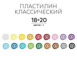 Аква-колор Изостудия Пластилин классический IZO-MC18 360 г ( в картонной упаковке ) 18 цв  фото 8