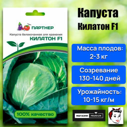 Капуста белокочанная позднеспелая Килатон - Партнер фото 8