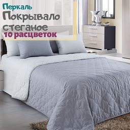 Покрывало стеганое арт. П-7 200*210