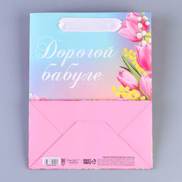 Пакет ламинированный вертикальный Дорогой бабуле, MS 18 23 10 см - Дарите счастье фото 4