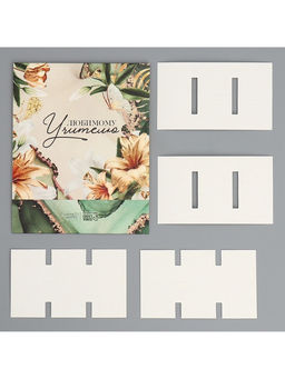 Цена за 5 шт. Коробка под 9 конфет с ячейками Любимому учителю 14.5 х 14.5 х 3.5 см - Дарите счастье фото 8