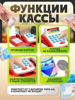 Обучающая касса-калькулятор ZABIAKA «Учимся и играем», игрушечная, с аксессуарами, световые и звуковые эффекты