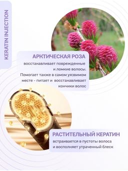 Кератиновая маска для повреждённых волос, 200 мл / Natura Siberica / ICE Professional / Home / Keratin Injection /  фото 3