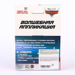 Набор для творчества Волшебная аппликация, Тачки - Disney фото 9