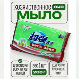 Хозяйственное мыло тайское против пятен, 200 г