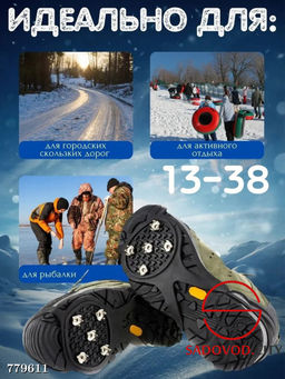 Ледоступы с шипами для обуви