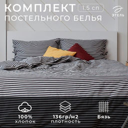 Постельное бельё 1.5-спальное «Этель. Полоса», бязь