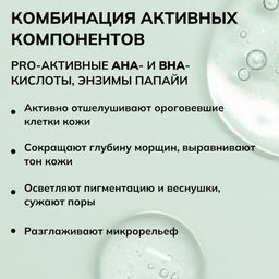 GLYCOL ОМОЛОЖЕНИЕ КОЖИ Гликолевый Пилинг энзимный д/лица для ускорения клеточного омоложения, 30 мл