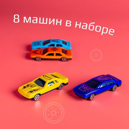 Машинки «Супергонщик», набор 8 шт., 1:64