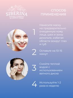 Маска для лица с церамидами для увлажнения, регенерации и защиты повреждённой кожи - Siberina фото 12
