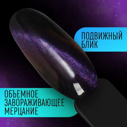 Гель-лак для ногтей, CATS EYE, 3-х фазный, 8мл, LED/UV, цвет хамелеон/сиреневый (08) - Queen fair фото 4