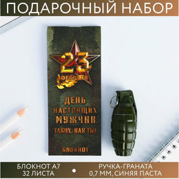 Цена за 3 шт. Подарочный набор, блокнот 32 листа, A7 и ручка День настоящих мужчин - 23 февраля