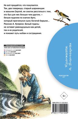 Белый пудель