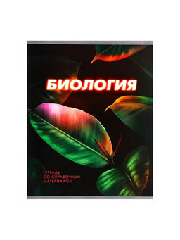 Тетрадь предметная 3D, 48 листов в клетку Биология со справочным материалом, обложка мелованный картон, блок №2, белизна 75% (серые листы) - Calligrata фото 10