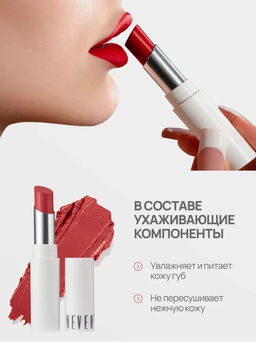 Neverti NP700 Помада для губ "Безграничный поцелуй" тон 010 "Limitless Kiss Lipstick"