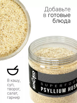 Псиллиум (шелуха семян подорожника) - Sneko Gold фото 13