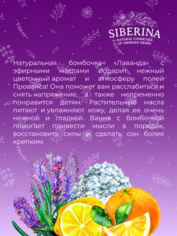 Бомбочка для ванны Лаванда - Siberina фото 10