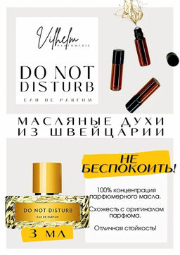 Масляные духи по мотивам ароматаDO NOT DISTURB / VILHELM PARFUMERIE - Get parfum фото 3