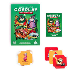 Новогодняя настольная игра Новый год: Cosplay, 120 карт, 7+