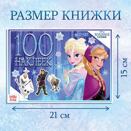 Альбом 100 наклеек Зимние приключения, А5, 8 стр., Холодное сердце - Disney фото 2