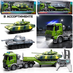 Машина "Военный автовоз" с танком р/у 27 MHz, в коробке