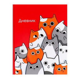 Цена за 2 шт. Дневник школьный для 5-11 классов, «Котики», твёрдая обложка 7БЦ, глянцевая ламинация, 48 листов