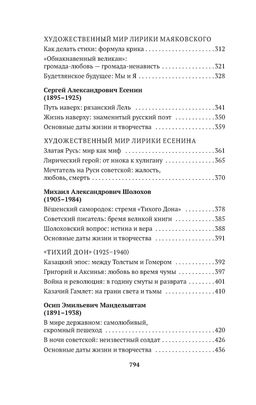 Русская литература для всех. От Блока до Бродского. Классное чтение!. Сухих И. - Азбука фото 5