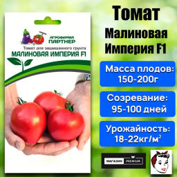 Томат Малиновая Империя - Партнер фото 2