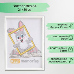 Фоторамка для фото 21×30 см Keep memories, Nora, пластик, белый
