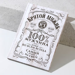 Подарочный набор Крутому мужику, гель для душа виски 250 мл и ежедневник, Чистое счастье