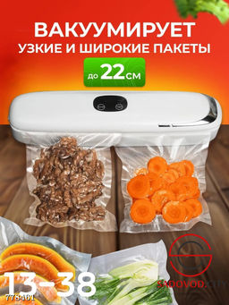 Вакууматор для любых продуктов