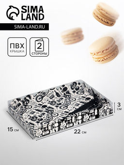 Цена за 5 шт. Коробка для печенья, «Ты круче всех», 22×15×3 см