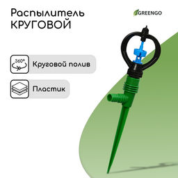 Распылитель, круговой, 29 см, под шланги 1/2, 3/4, с пикой, пластик, Greengo