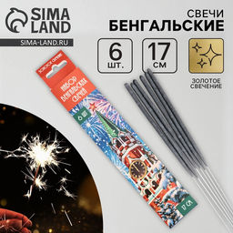 Цена за 2 шт. Бенгальские огни 17 см, 6 шт., золотое свечение, горение 30 сек.
